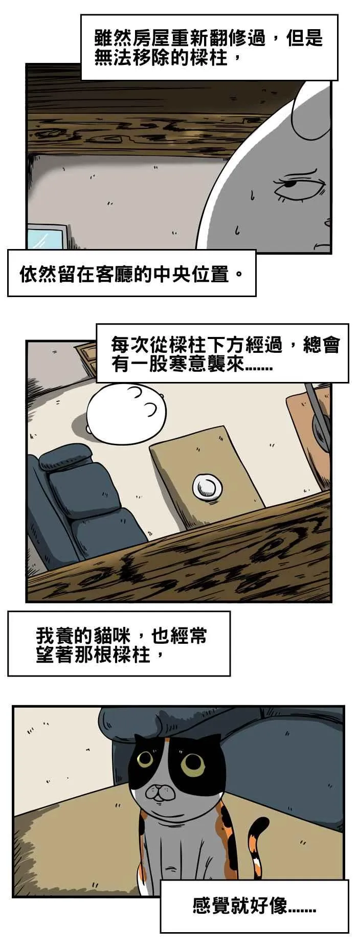 [第31话] 樑柱 第4页