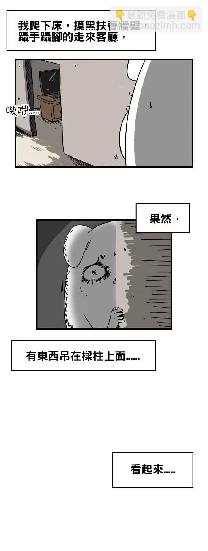 [第31话] 樑柱 第6页