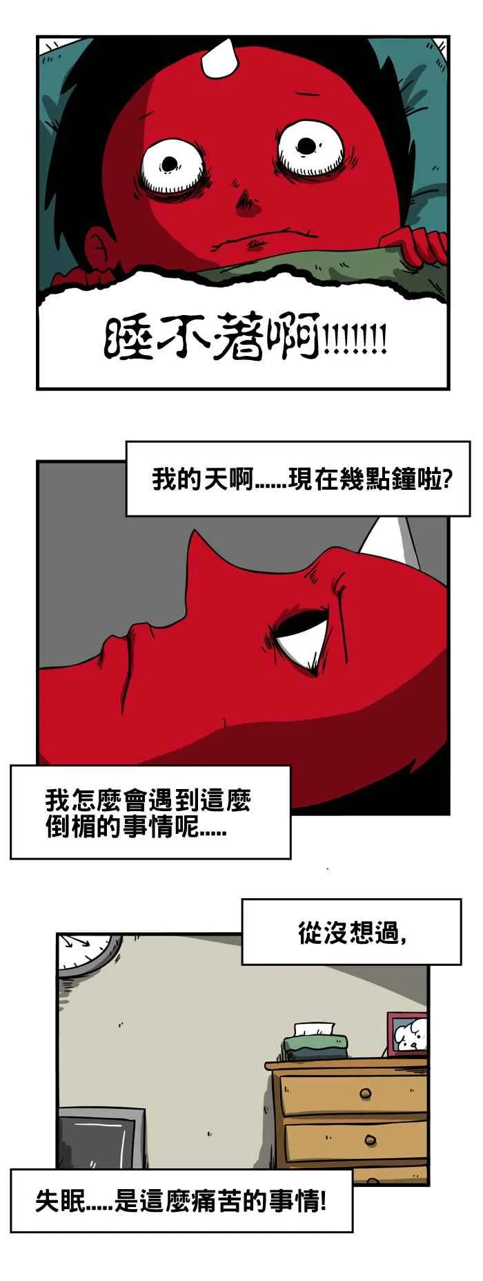 [第33话] 失眠 第2页