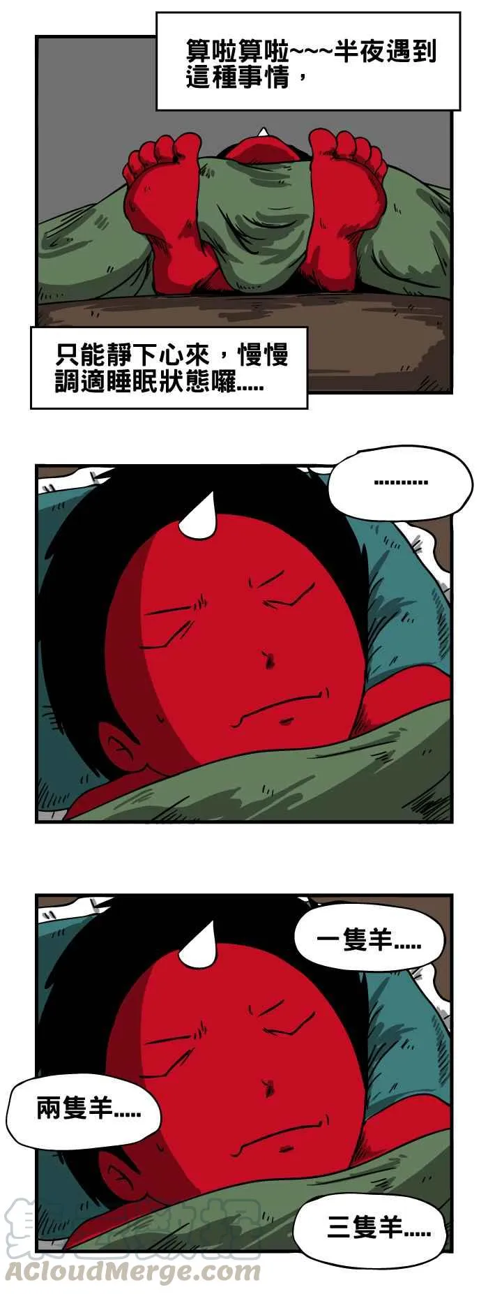 [第33话] 失眠 第3页