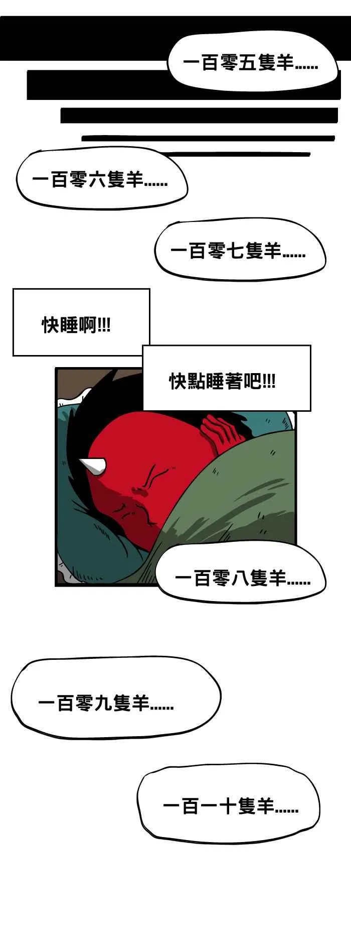 [第33话] 失眠 第4页
