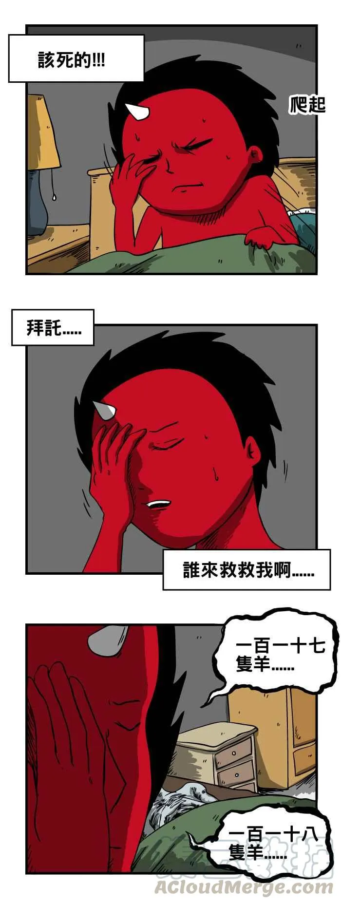 [第33话] 失眠 第5页