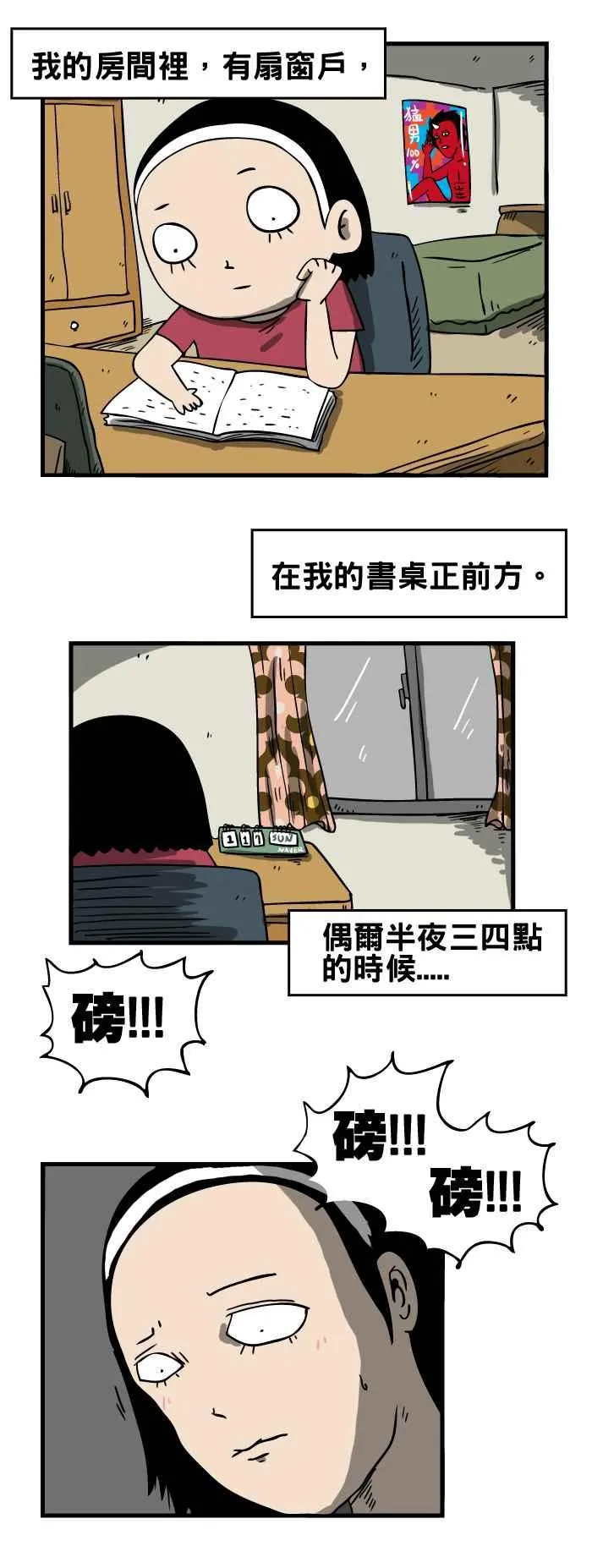 [第34话] 窗外 第2页