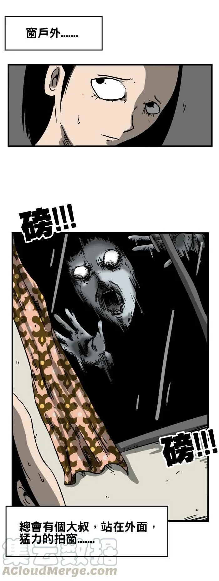 [第34话] 窗外 第3页