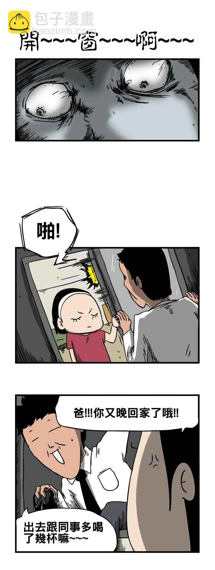 [第34话] 窗外 第4页