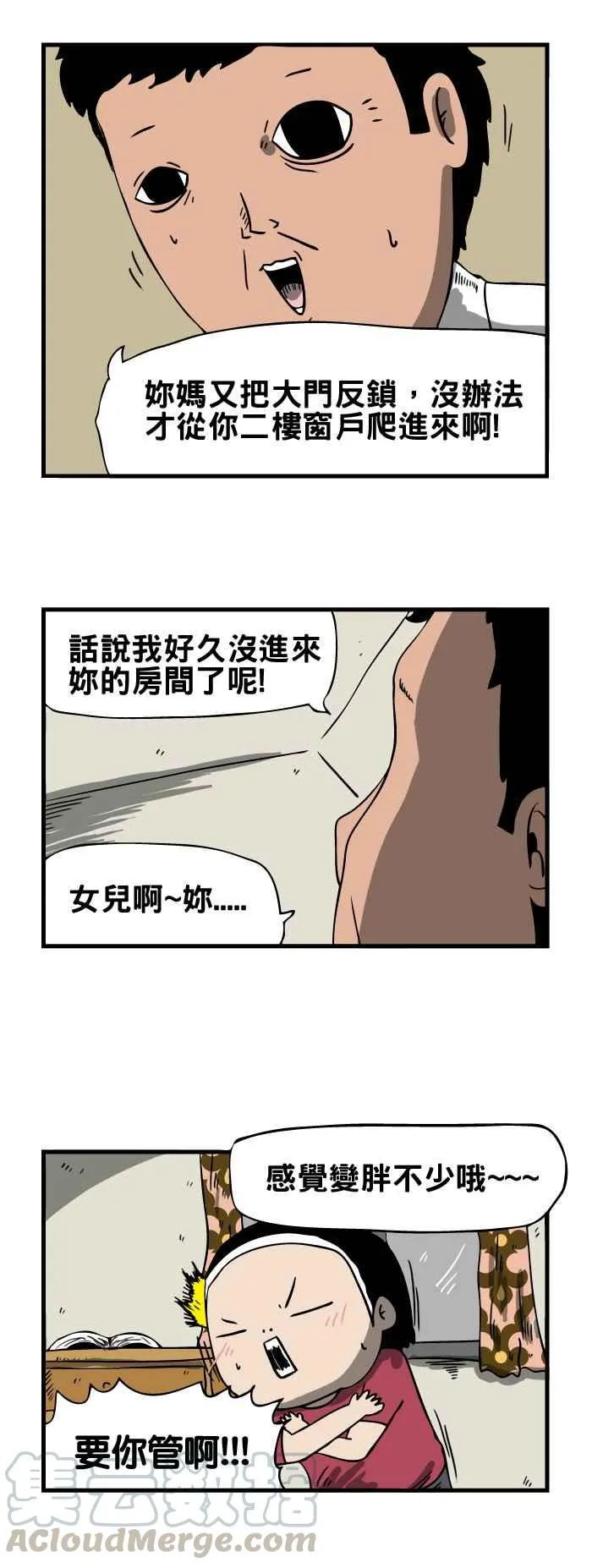[第34话] 窗外 第5页