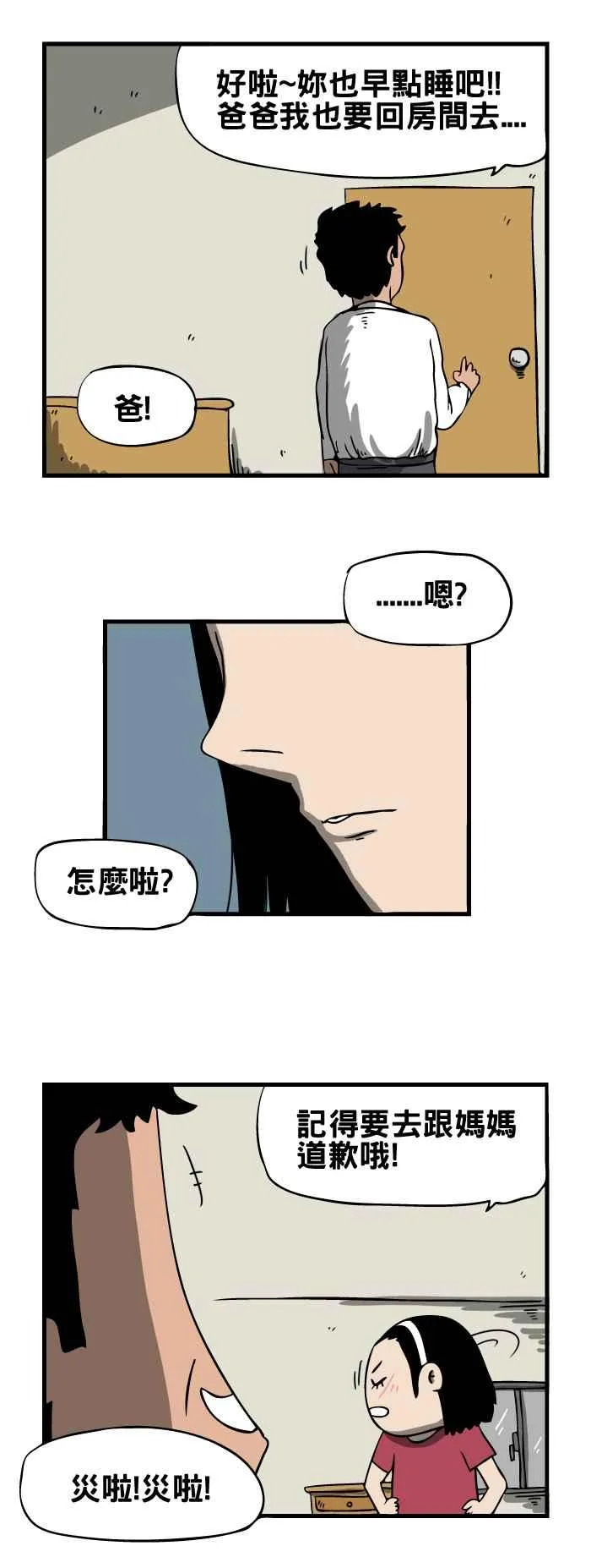 [第34话] 窗外 第6页