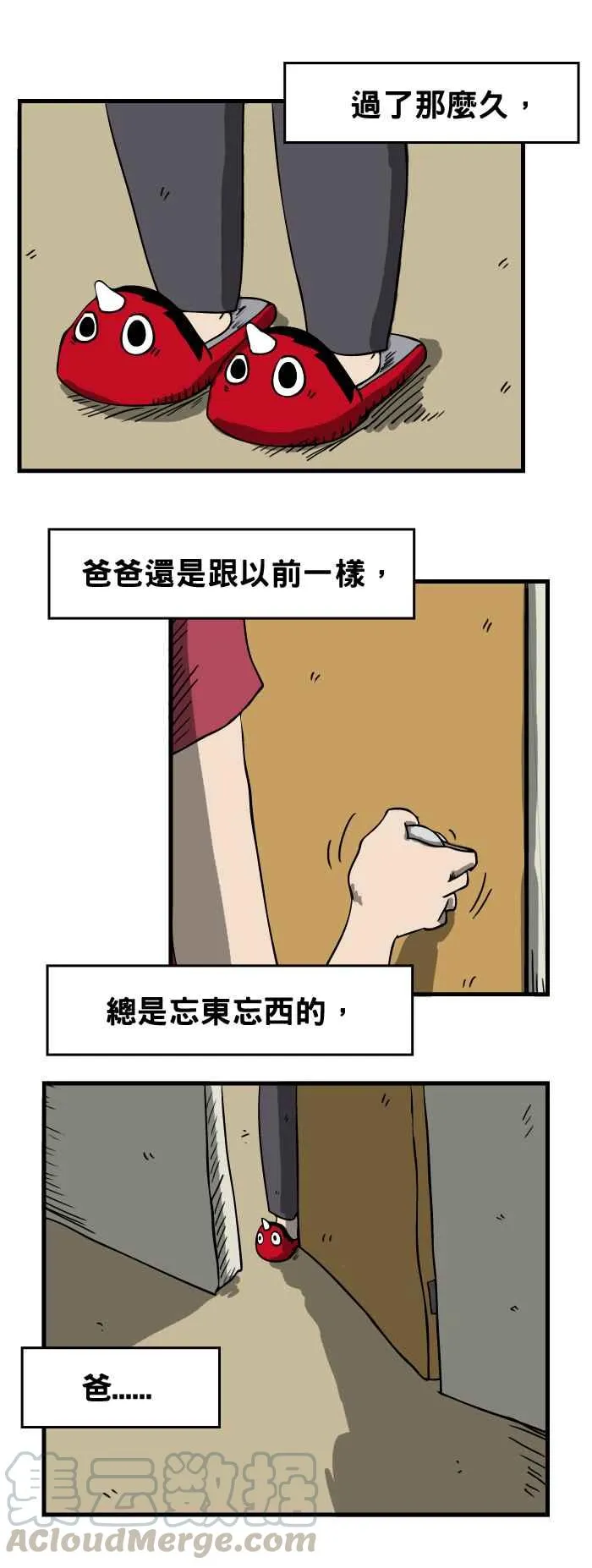 [第34话] 窗外 第7页