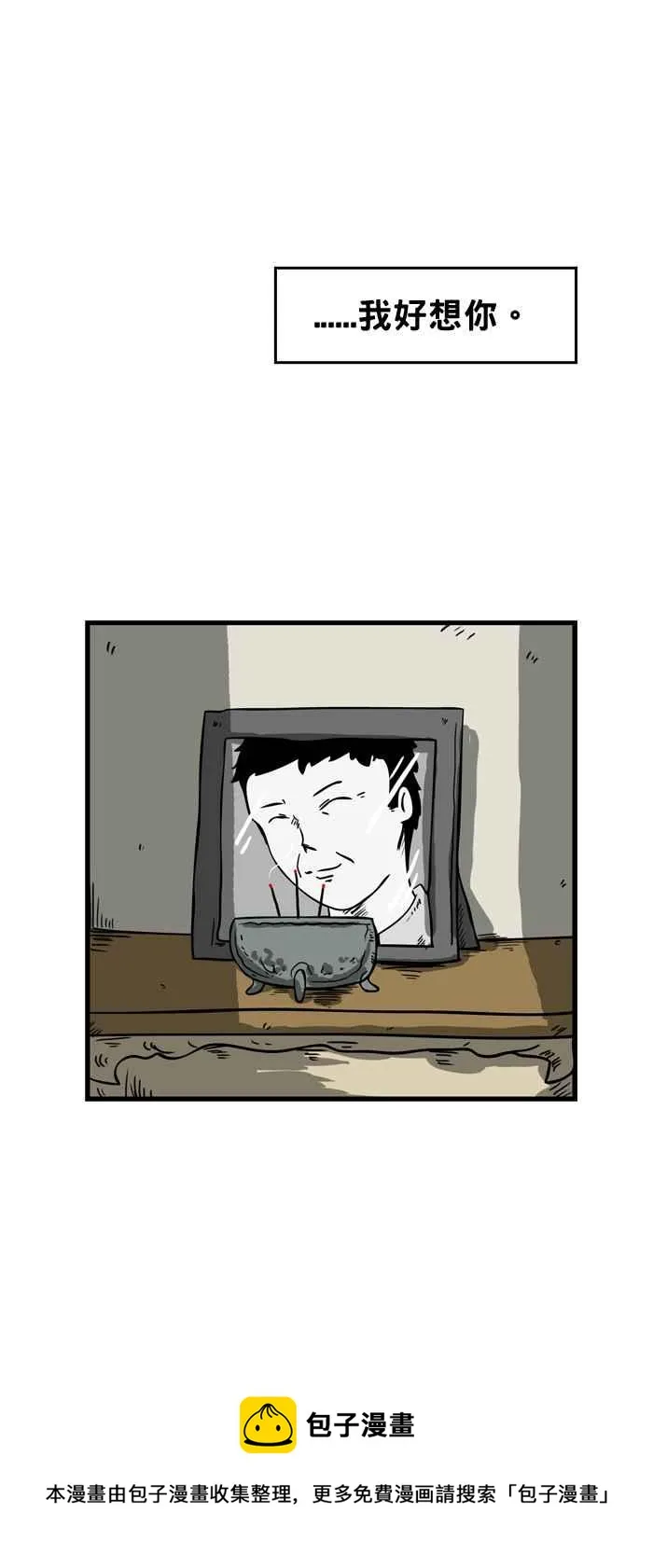 [第34话] 窗外 第8页