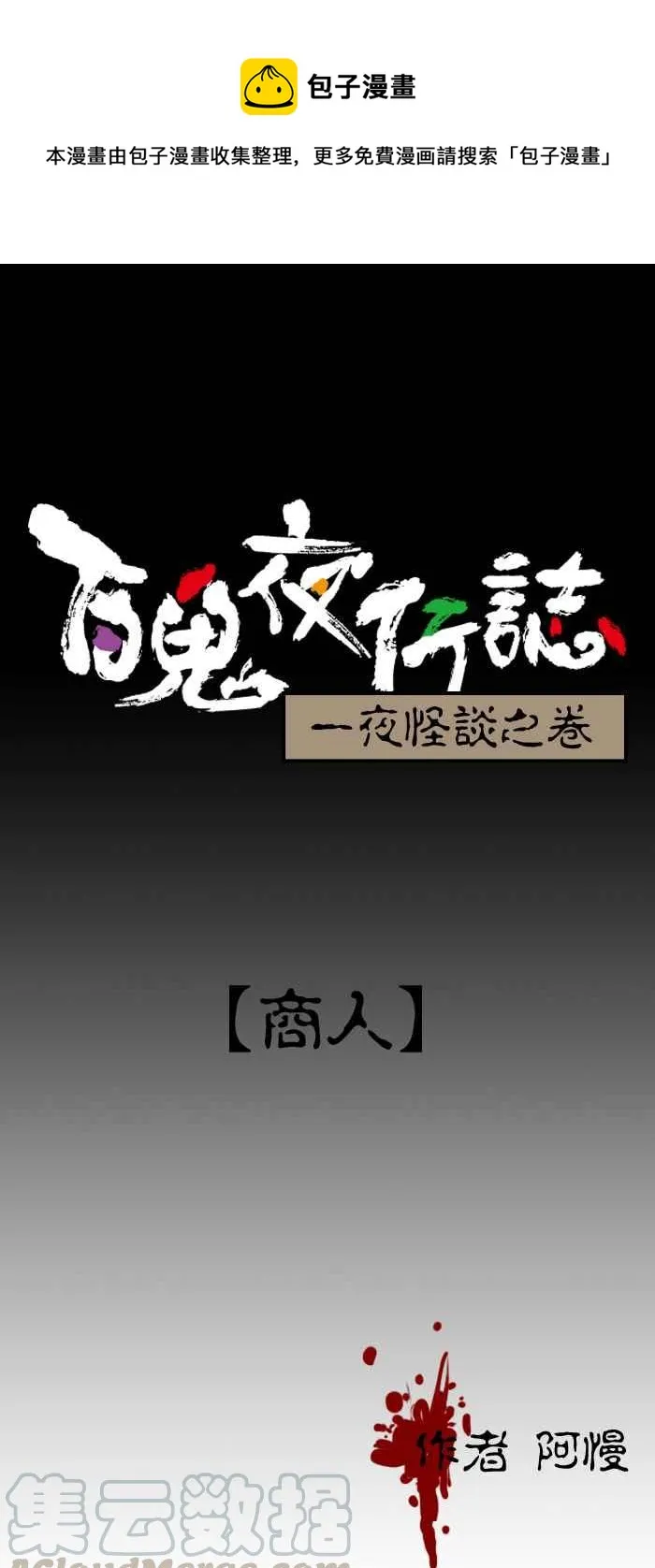 [第32话] 商人 第1页