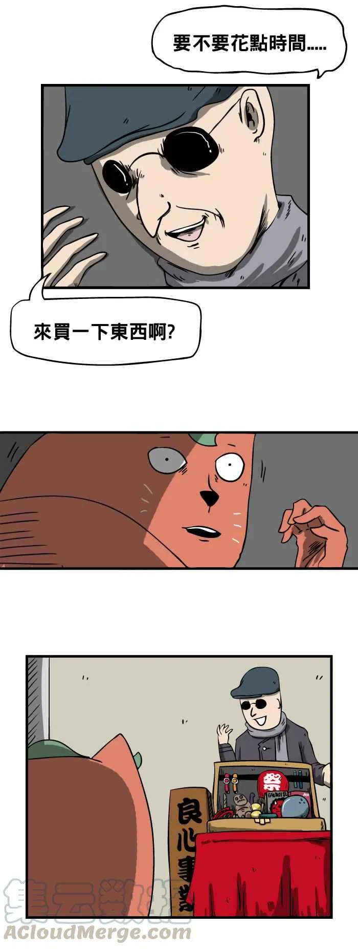 [第32话] 商人 第3页