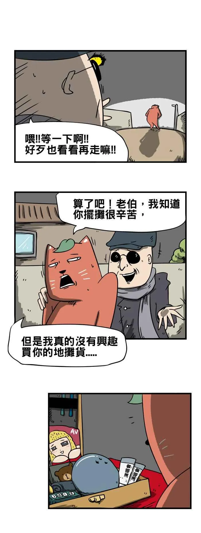 [第32话] 商人 第4页