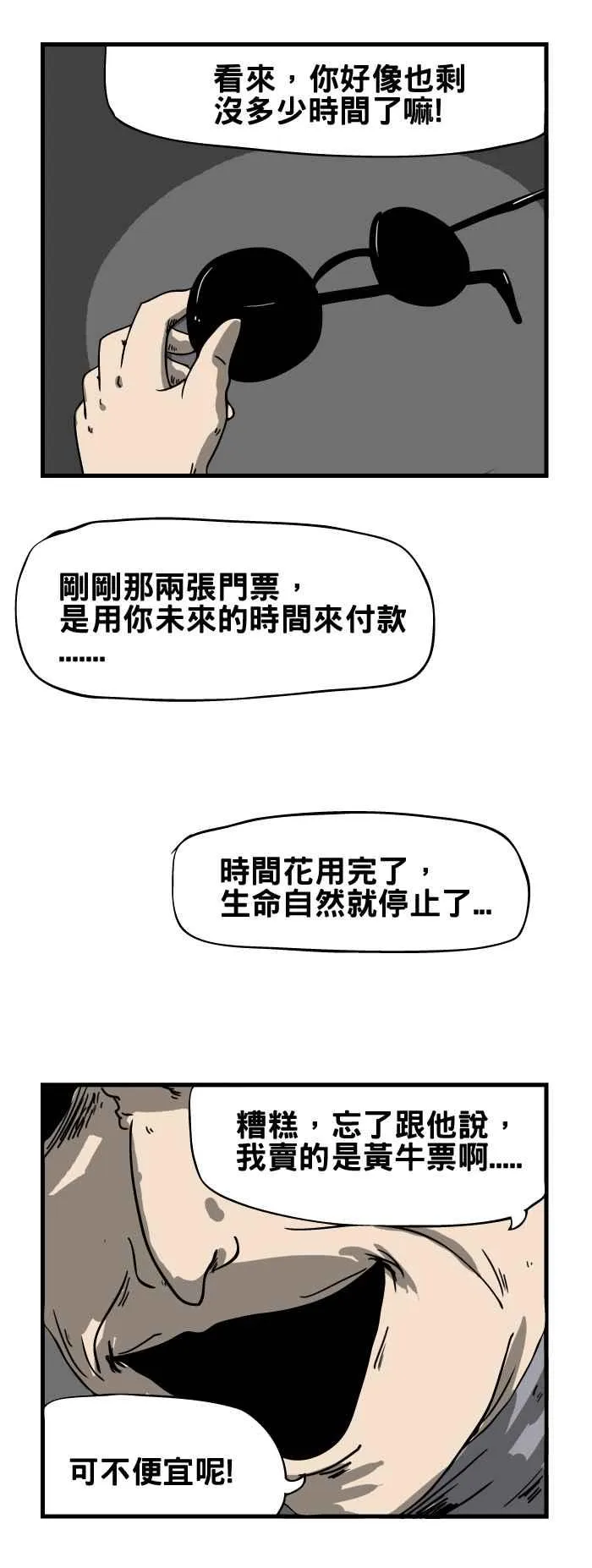 [第32话] 商人 第8页