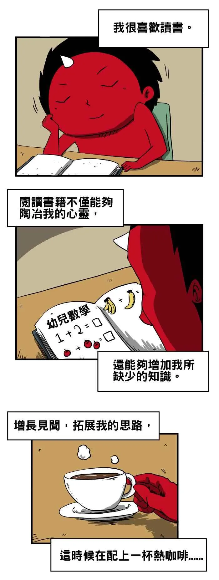 [第36话] 图书馆 第2页