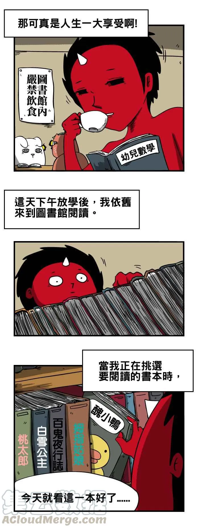 [第36话] 图书馆 第3页
