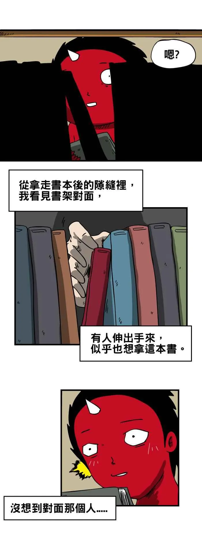 [第36话] 图书馆 第4页