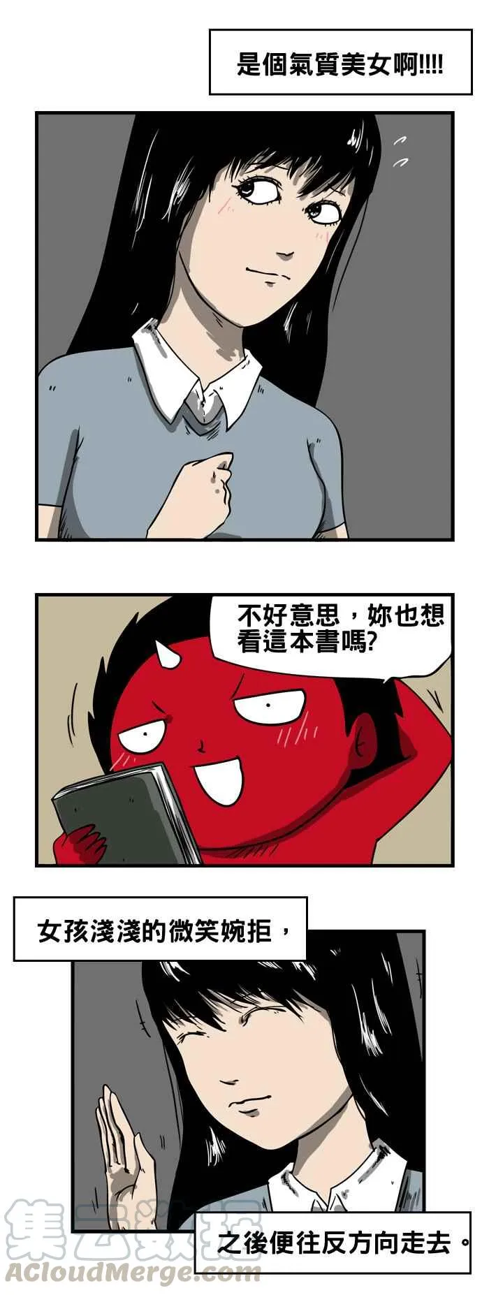 [第36话] 图书馆 第5页