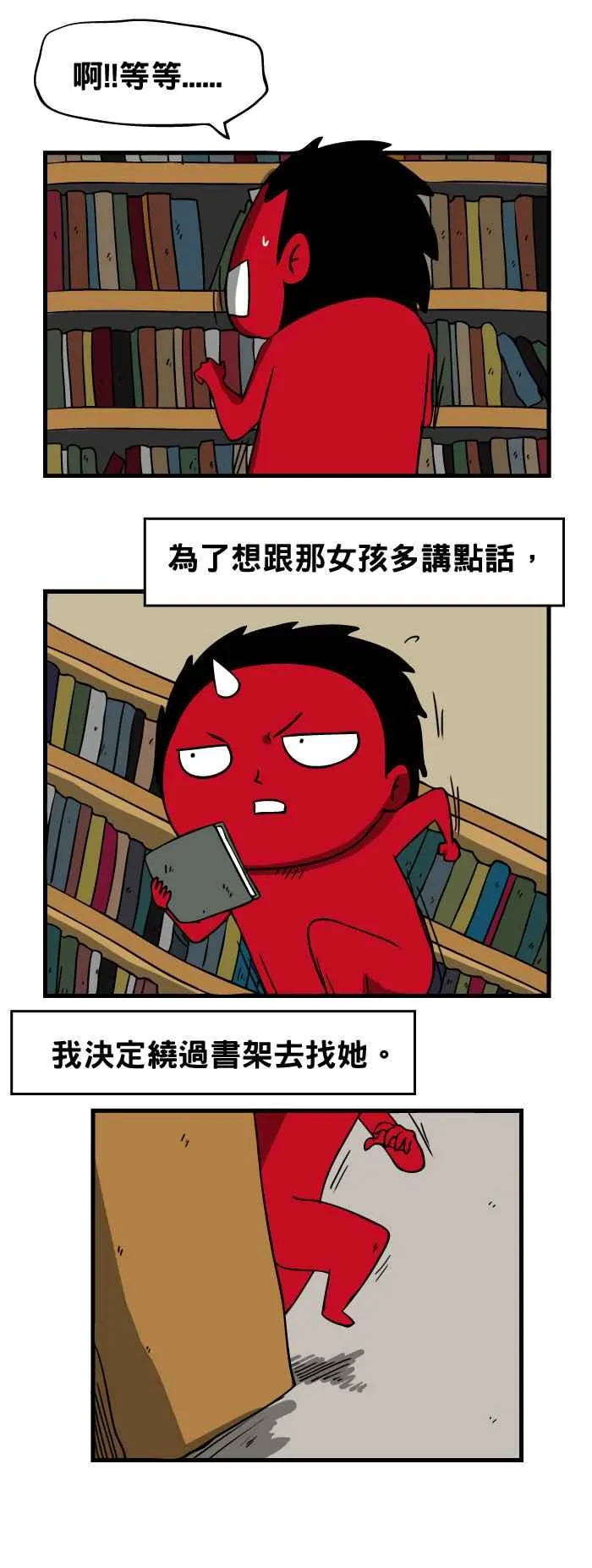 [第36话] 图书馆 第6页