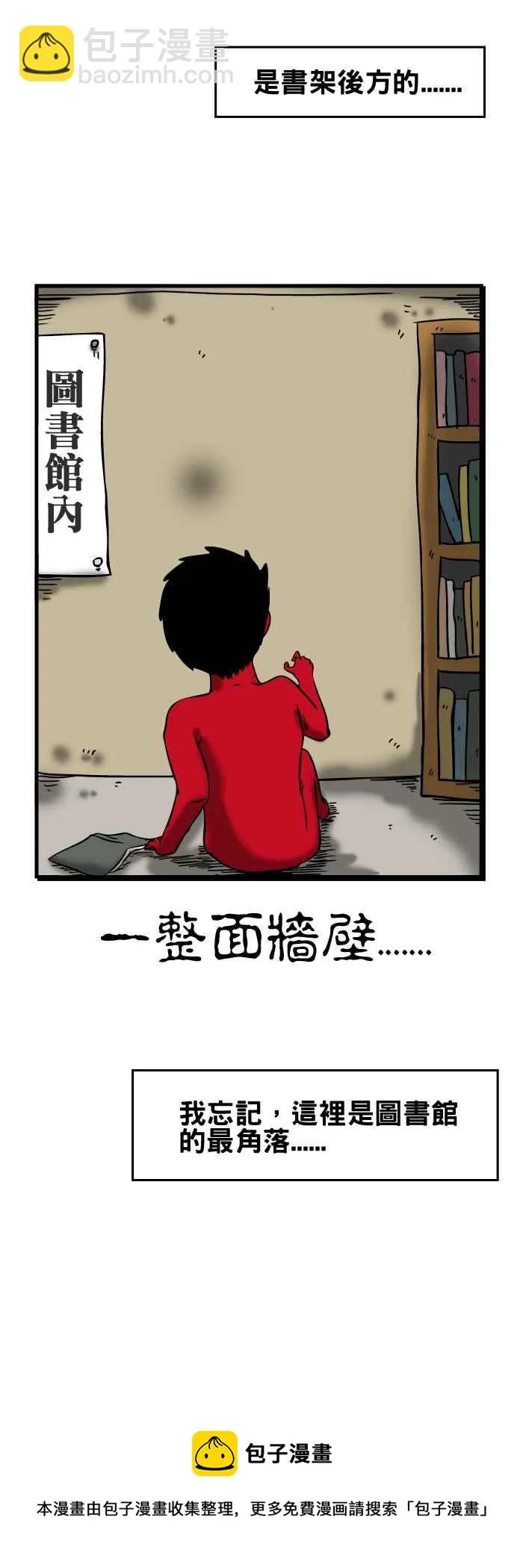 [第36话] 图书馆 第8页