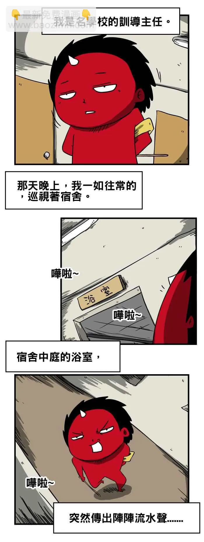 [第35话] 宿舍浴室 第2页