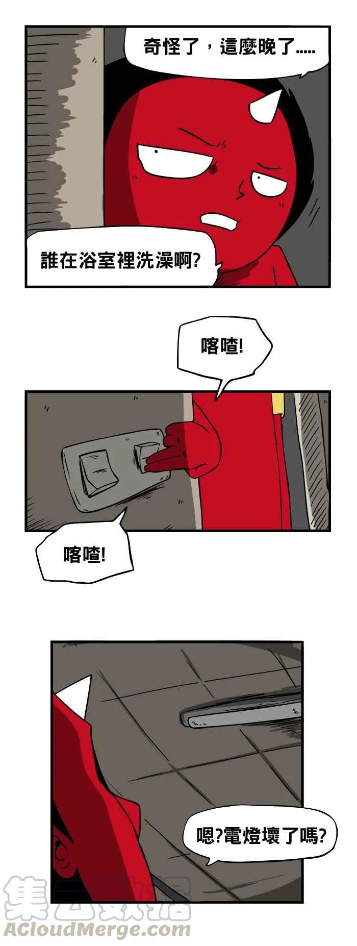[第35话] 宿舍浴室 第3页