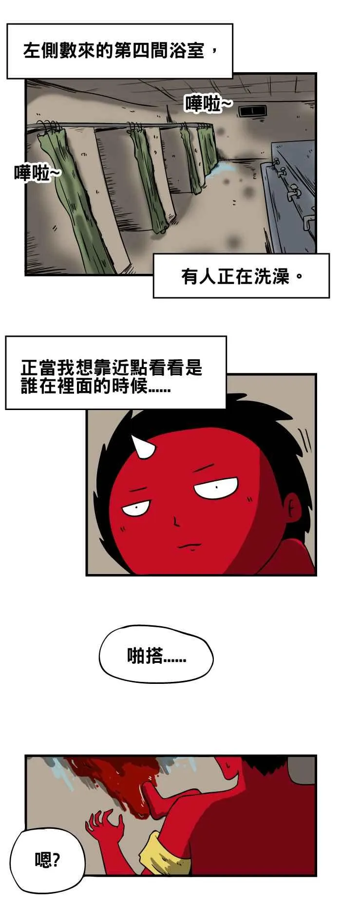 [第35话] 宿舍浴室 第4页