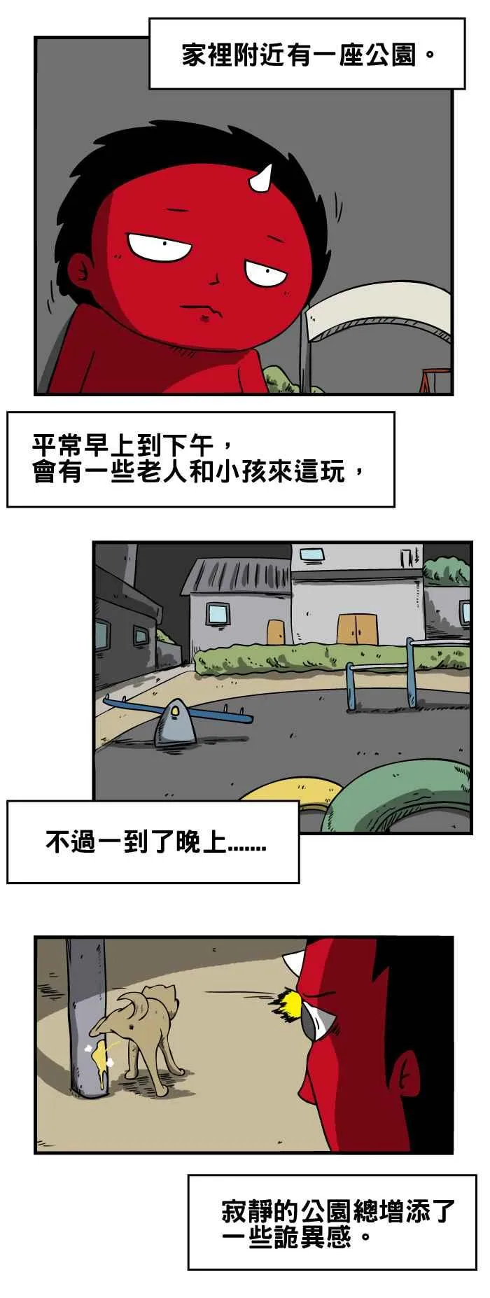 [第37话] 公园里的秋千 第2页