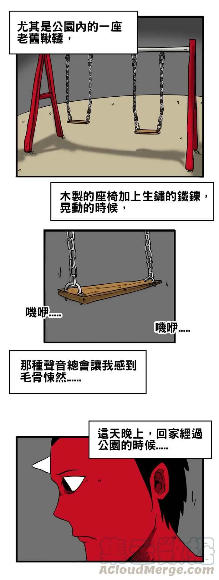 [第37话] 公园里的秋千 第3页