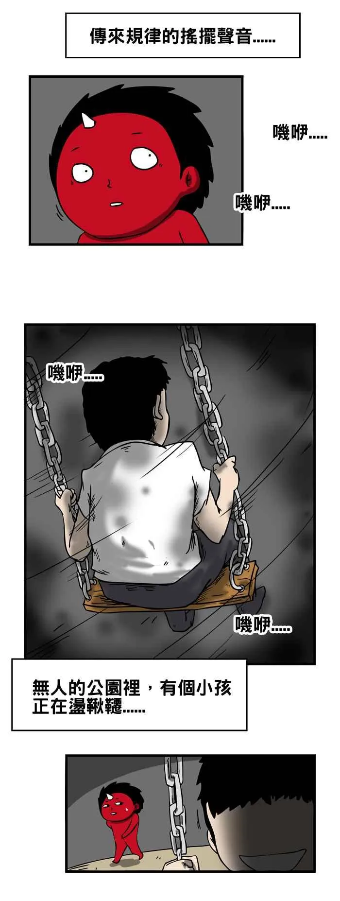 [第37话] 公园里的秋千 第4页