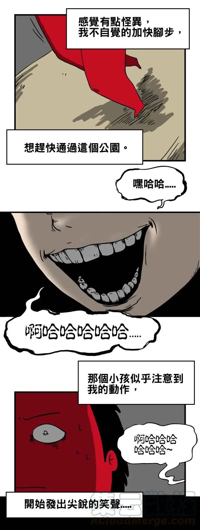 [第37话] 公园里的秋千 第5页