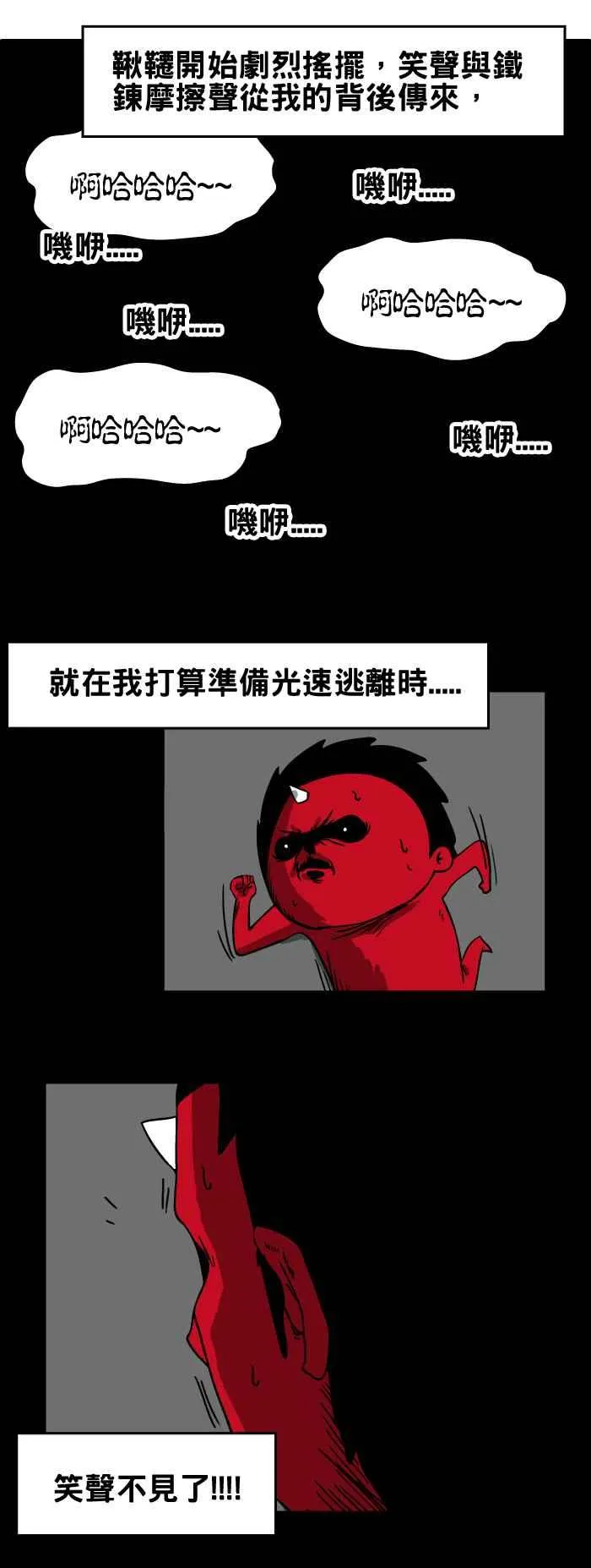 [第37话] 公园里的秋千 第6页