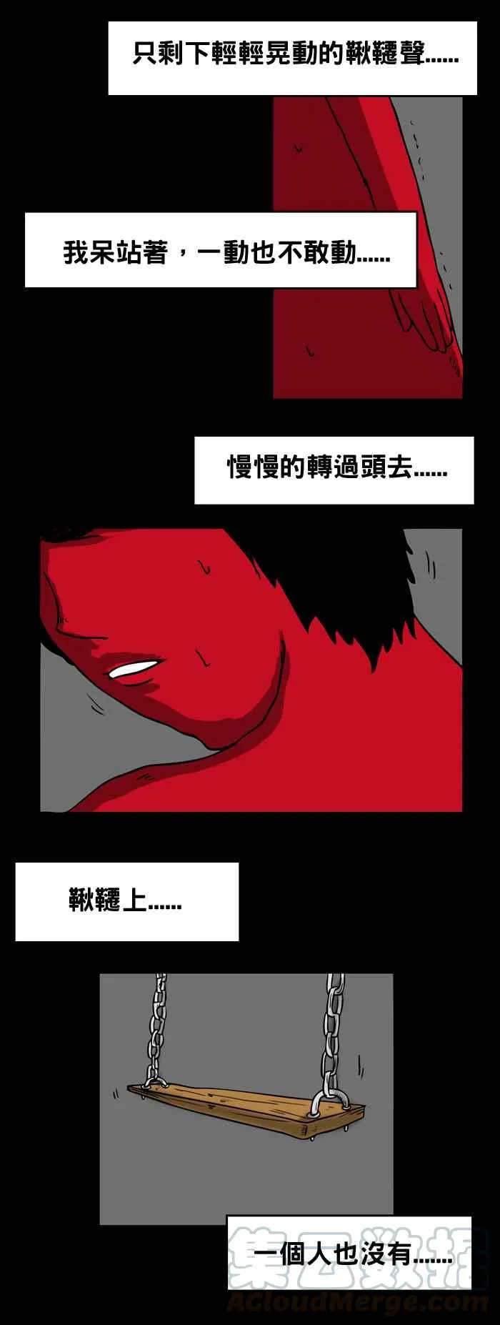 [第37话] 公园里的秋千 第7页
