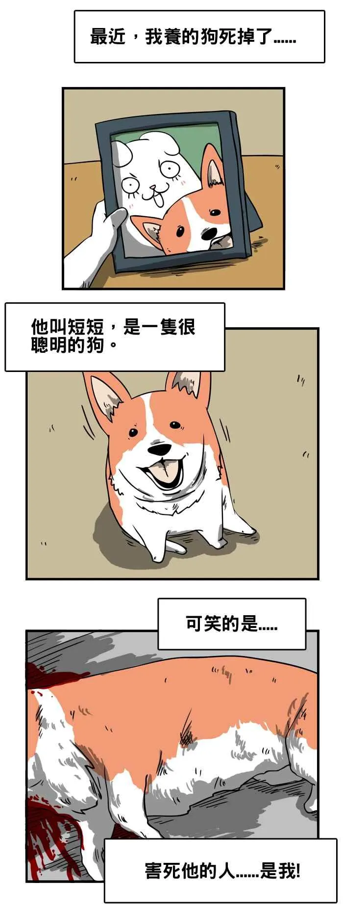 [第38话] 犬魂 第2页