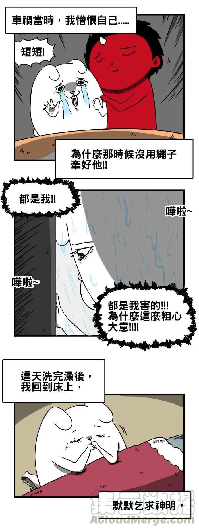 [第38话] 犬魂 第3页