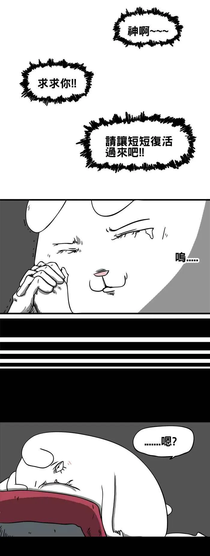 [第38话] 犬魂 第4页