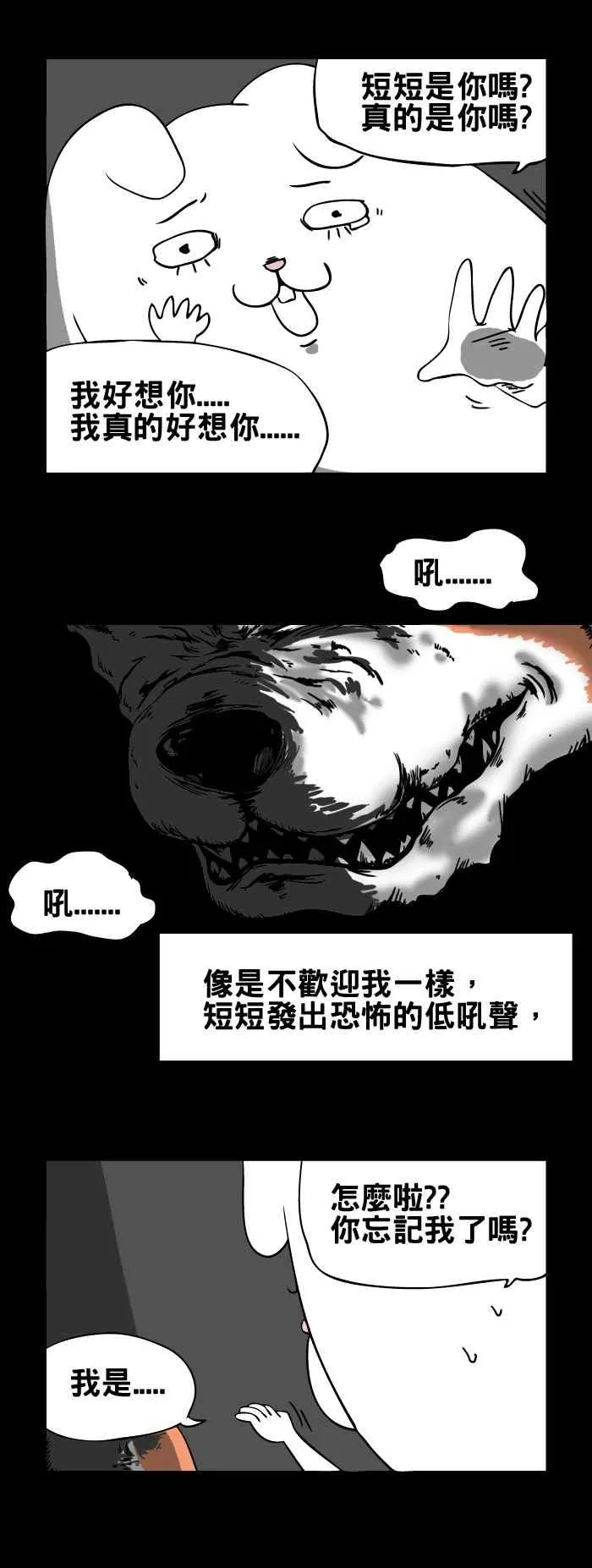 [第38话] 犬魂 第6页