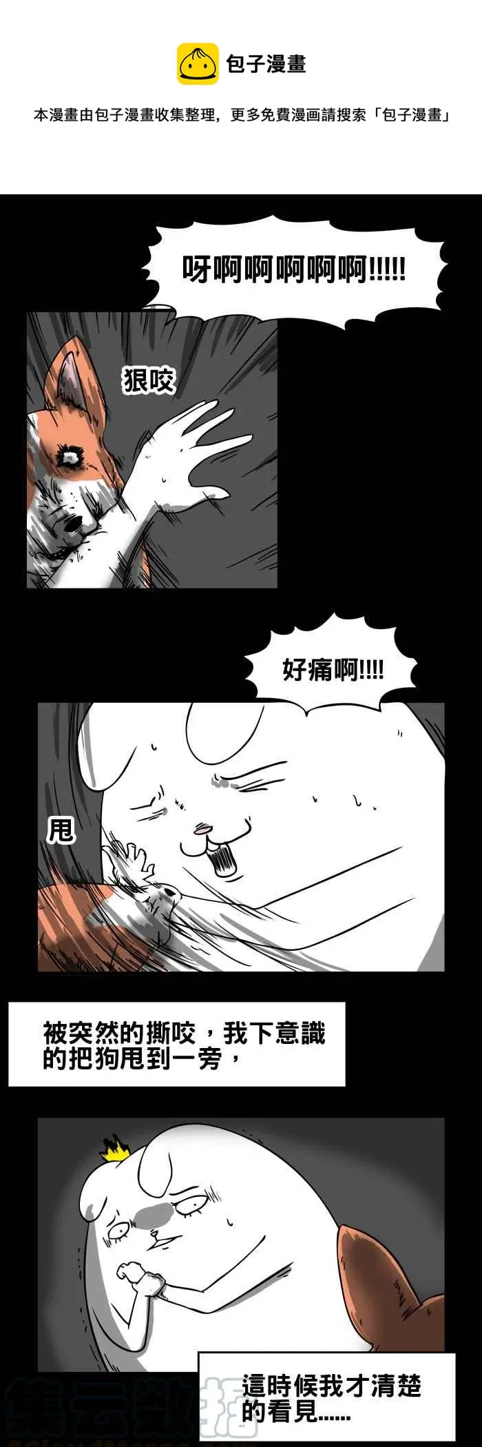 [第38话] 犬魂 第7页