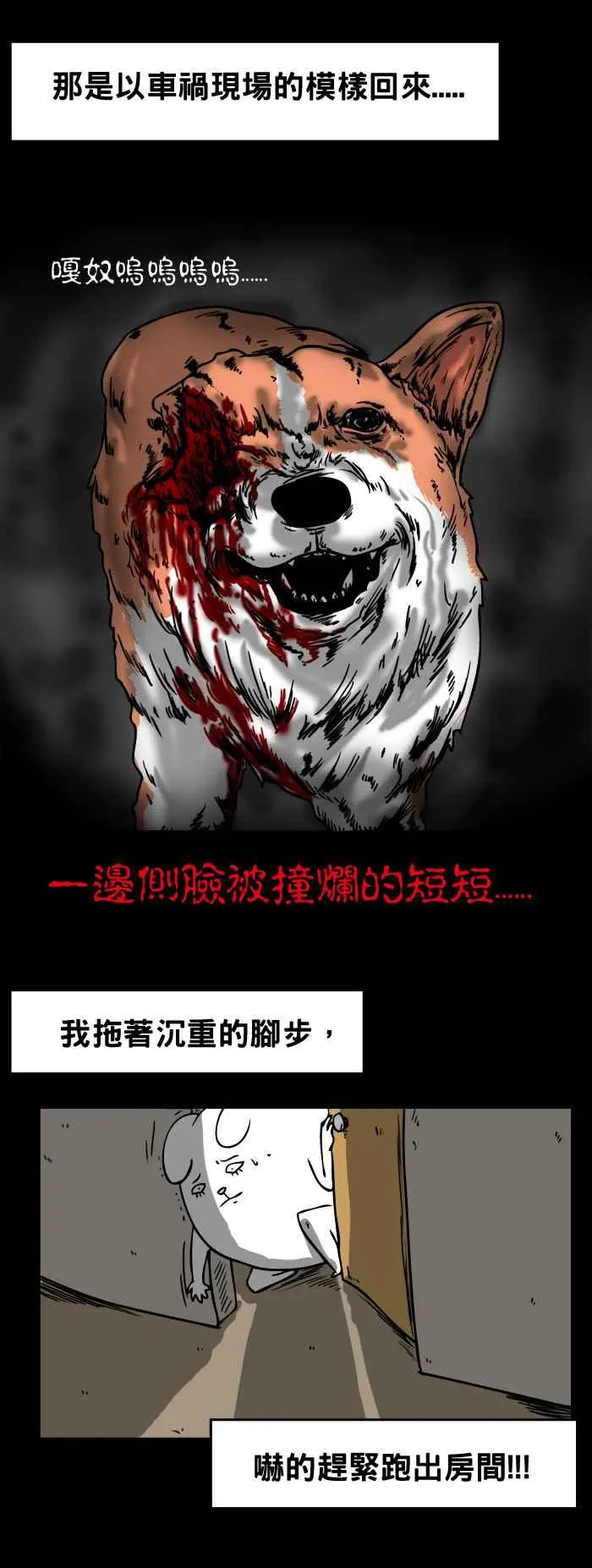 [第38话] 犬魂 第8页