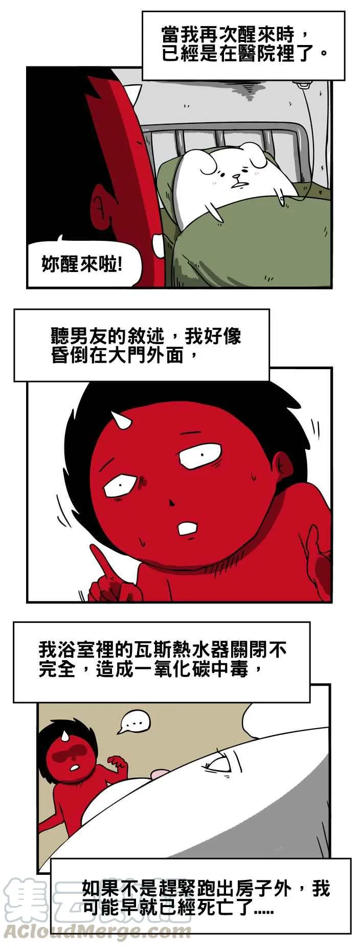 [第38话] 犬魂 第11页