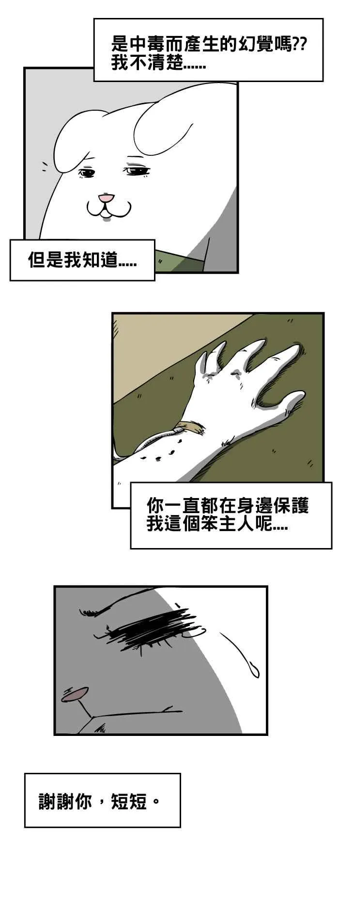 [第38话] 犬魂 第12页
