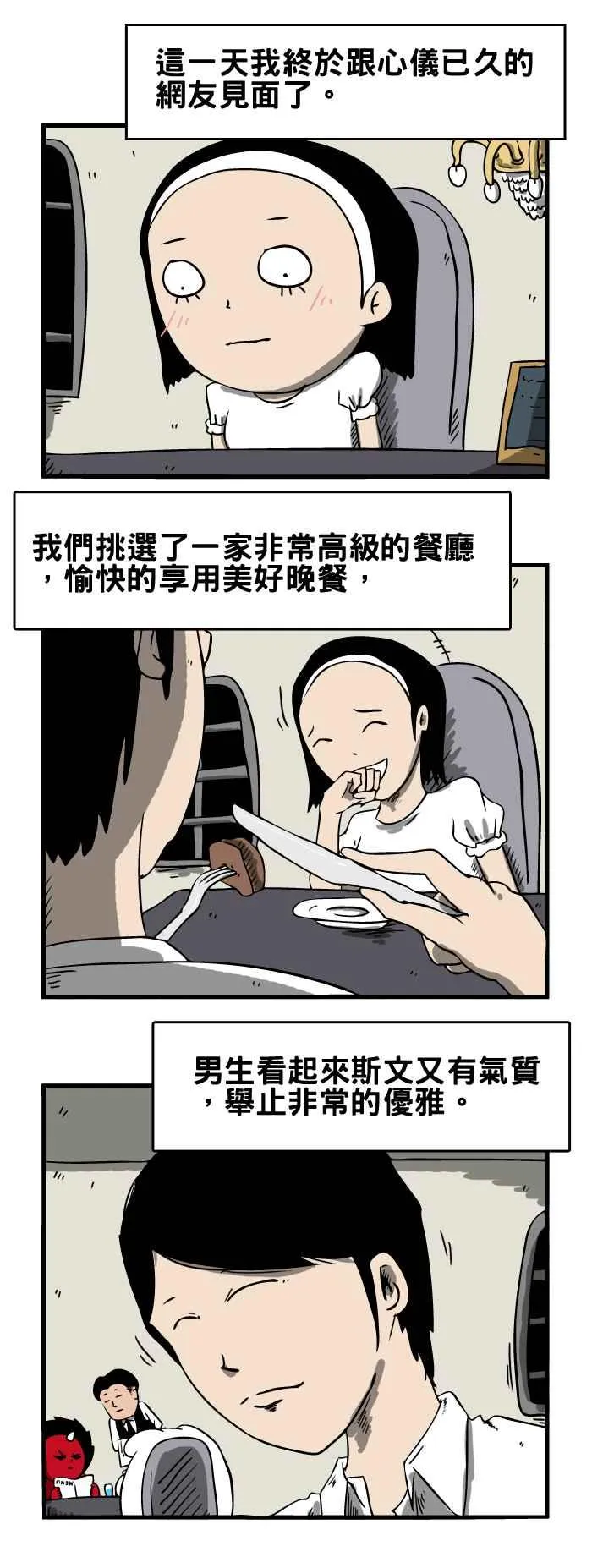 [第39话] 饭粒 第2页