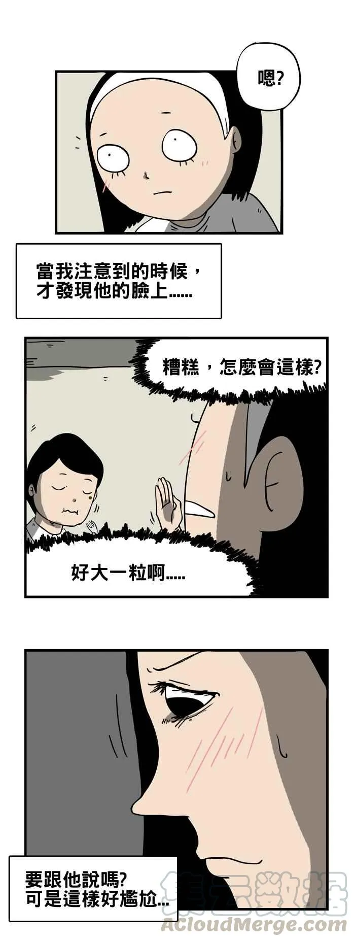 [第39话] 饭粒 第3页