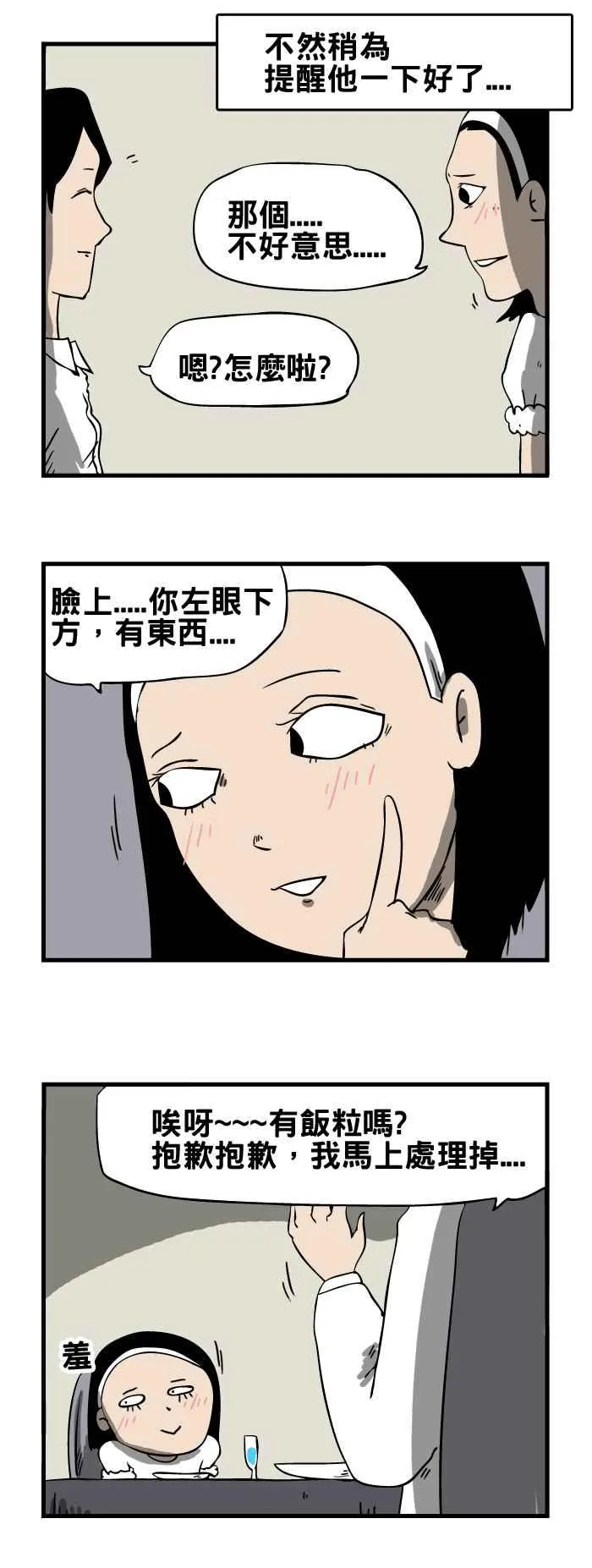[第39话] 饭粒 第4页