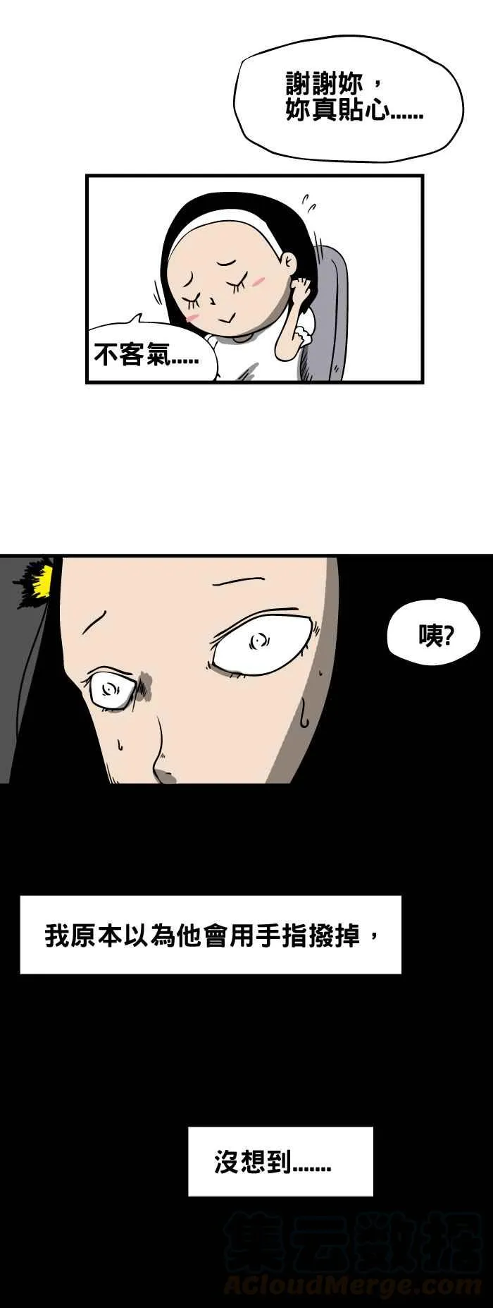 [第39话] 饭粒 第5页