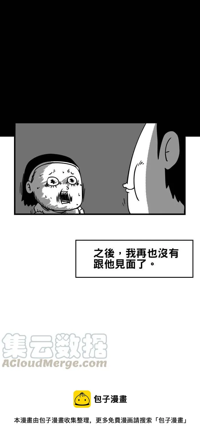 [第39话] 饭粒 第7页