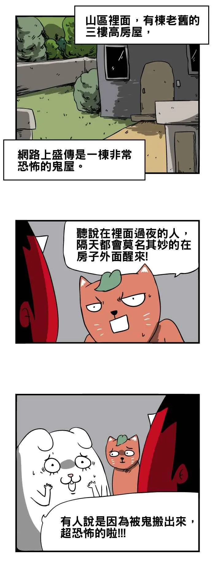 [第40话] 鬼屋 第2页