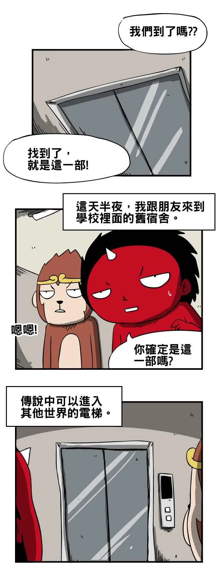 [第41话] 电梯 第2页