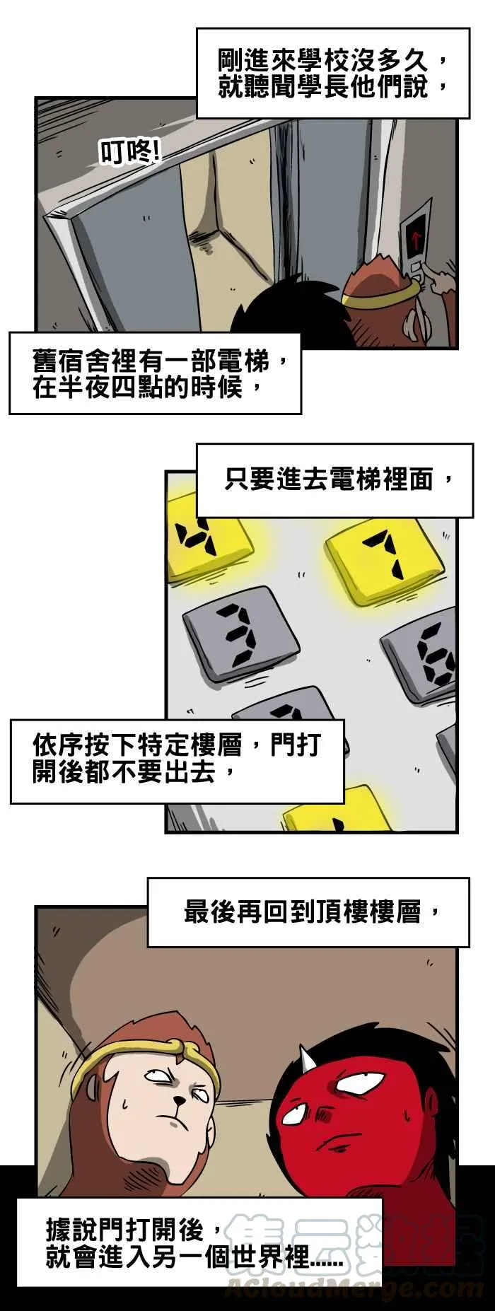 [第41话] 电梯 第3页