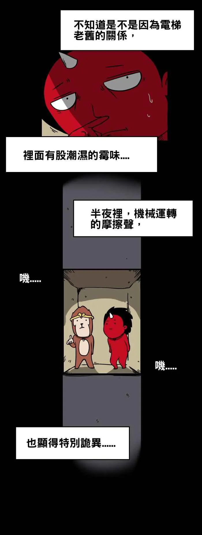 [第41话] 电梯 第4页