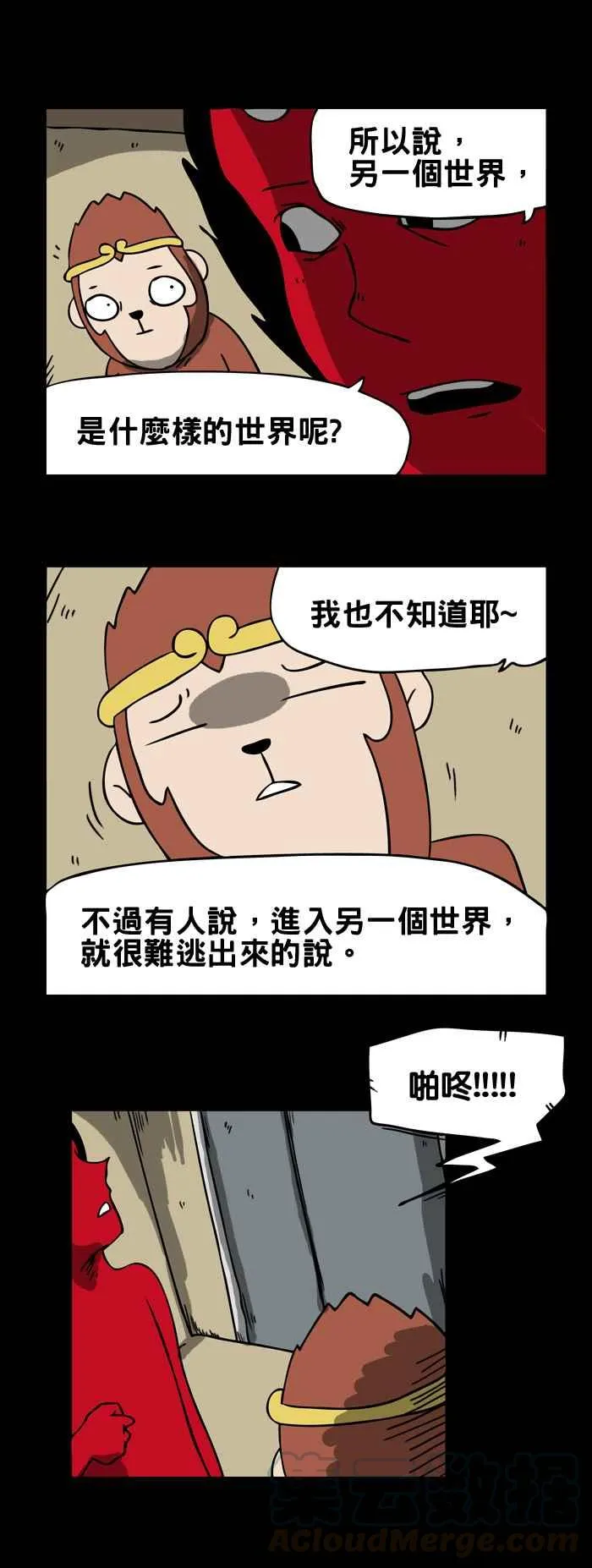[第41话] 电梯 第5页